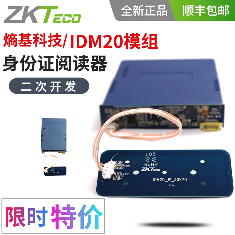 ZKTECO/中控智慧IDM20身份證閱讀器模組熵基科技讀卡器裸機組件