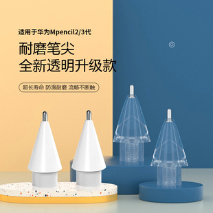 Suitable for Huawei Huawei Mpencil Pen Tip Pencil 2Nd Generation Modified Needle Tube Mpen Stylus High Precision