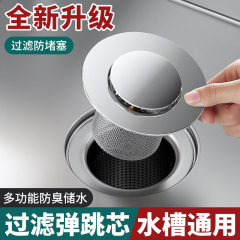新品ステンレス洗面器押圧式フィルターシンク跳ね芯厨房下水器流し台漏れ防臭