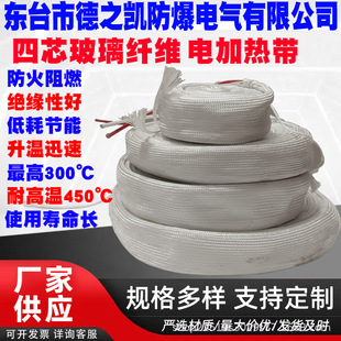 Four-Core Fiberglass Electric Heating Belt Heating Belt Can Be Heated to 0 ℃ To 300 ℃ It Is Recommended to Use It with Temperature Control