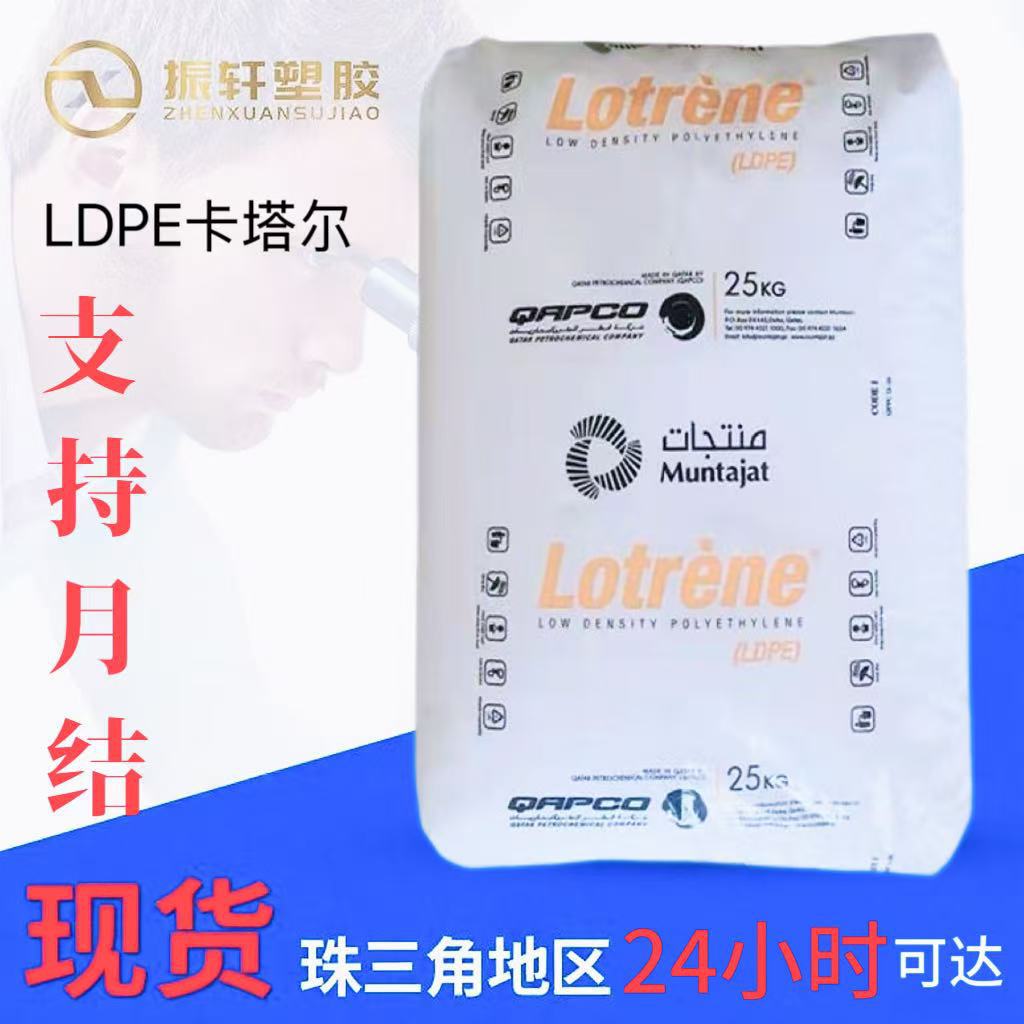 挤出级原厂原包卡塔尔FE8000  高清晰度LDPE颗粒高光泽 薄膜级现