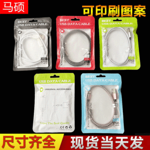 Data line packaging bag Apple mobile phone data line bag 1-2 meters data line sealing bag frosted bag thickened