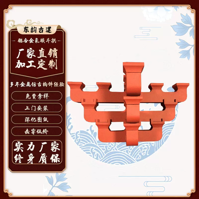 厂直销新中式仿古构件祠堂寺庙铝构件代木飞檐连廊仿古铝合金斗拱