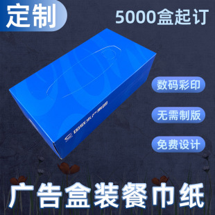Customized Boxed Napkins, Advertising Paper Towels, Large Boxed Digital Color Printing, Restaurant Clubs, Company Brand Promotion Gifts