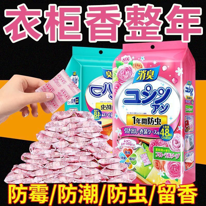 花の香りの防虫剤、防虫、防カビ、防湿、ワードローブの消臭と香り、衣類の香り、防虫、防カビ 1H|undefined