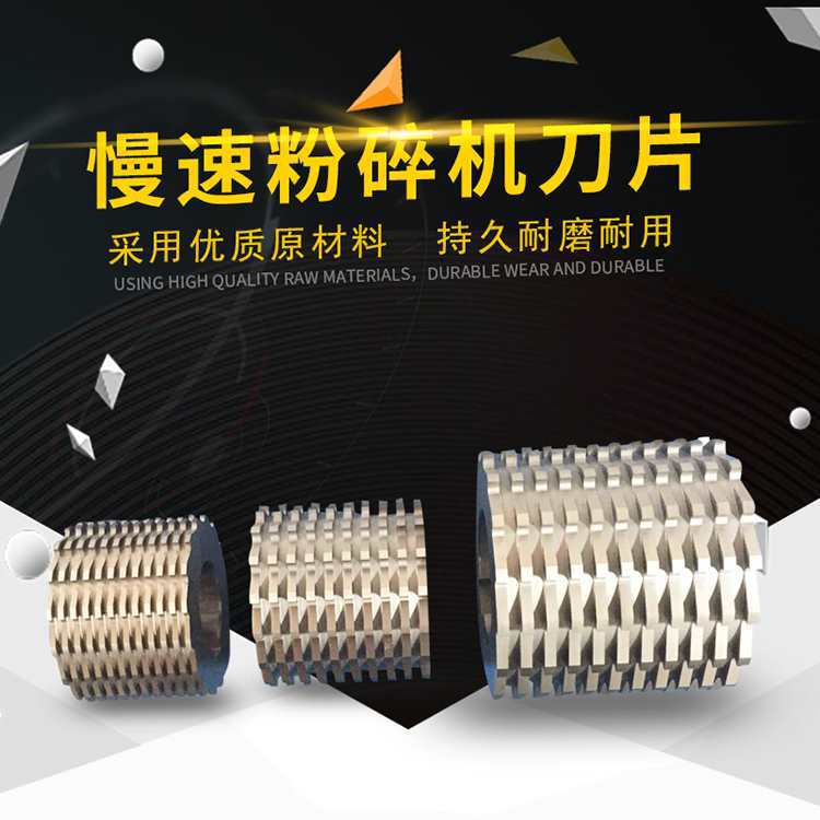 慢速机边粉碎机刀片菠萝刀滚刀切粒机塑料破碎机旋转造粒机滚刀厂