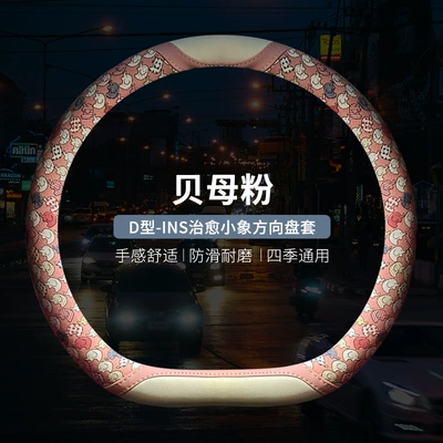 Universal Steering Wheel Cover, Ice Silk Steering wheel cover - xh-f83-little-elephant-leather-hemp-fritillary-powder-type-d-38cm