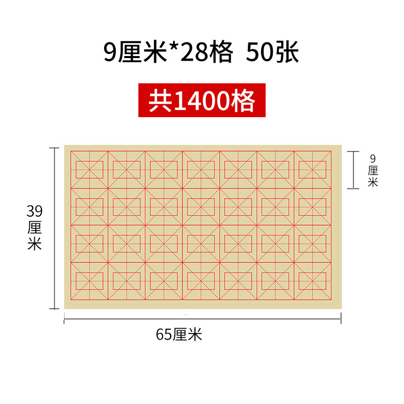 厚い毛の縁の紙の米の字の筆の字の書道の紙の学生は練習します。|undefined