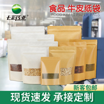 牛皮纸袋开窗自立袋收纳磨砂加厚防油现货茶叶食品包装袋自封袋子