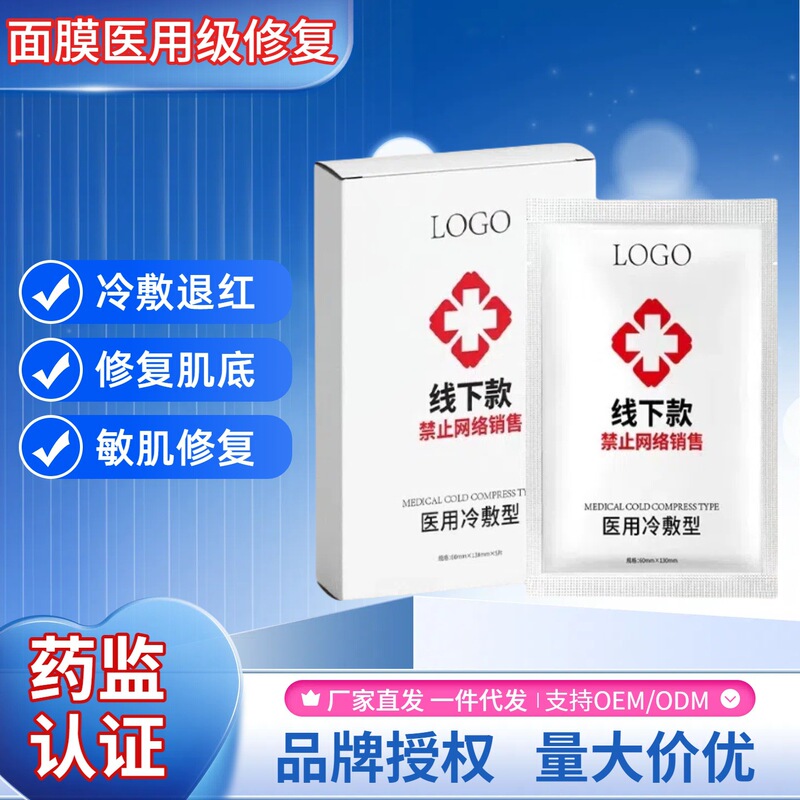 二类械字号胶原蛋白面膜医用级修复 美容院专供护肤批发医用面膜|undefined