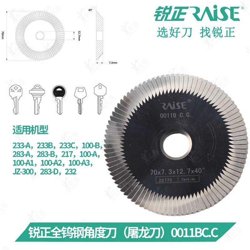 锐正0011BC.C钨钢角度刀70*7.3*12.7*90T屠龙刀卧式 钥匙机刀片