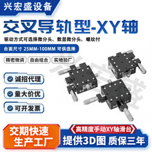 XY轴交叉导轨型移动平台高精度光学微调平台一体式薄款位移滑台