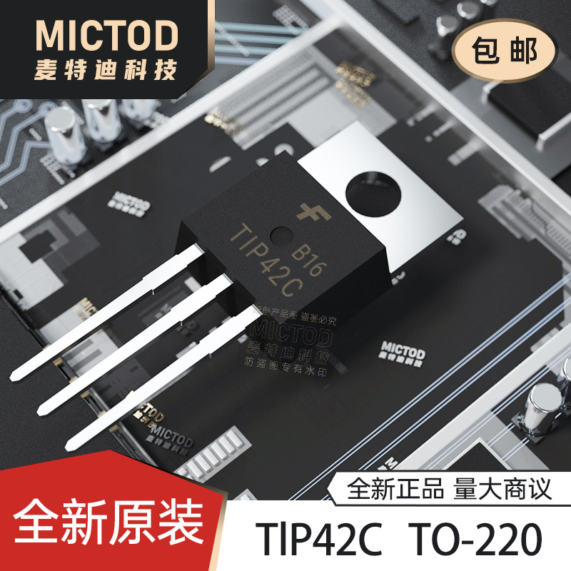 全新原装进口TlP41C TlP42C三极管TIP41C TIP42C功放对管
