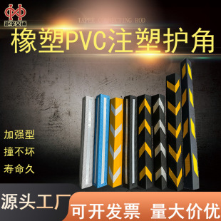Rubber and plastic corner protector reflective rubber corner protector warning strip traffic anti-collision strip underground garage corner protector corner protector