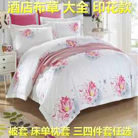 F8H酒店宾馆布草 白色 用床单被套布草 床上用品全棉纯棉 激情绽