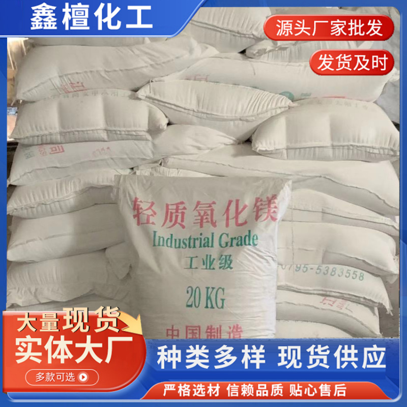 Spot wholesale heavy-weight light-burned magnesium oxide magnesium…