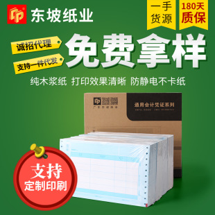 Voucher Printing Paper for Kingdee and Youyou U8T6T3 Form Kpj101103 Universal Laser Toner-Style Laser Printing Paper