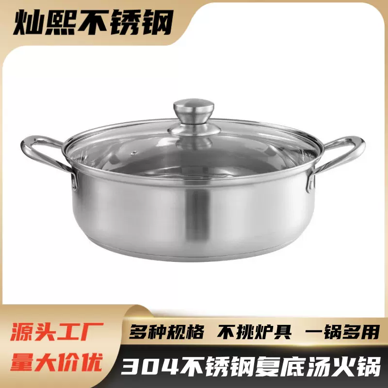 304不锈钢加厚复底火锅清汤涮锅家用商用打边炉直型不糊底汤锅