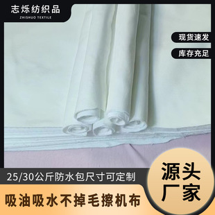 Manufacturer Supplies Machine Cleaning Cloth White Industrial Chemical Fiber White Cloth Absorbs Water and Oil and Does Not Shed Lint Rag Wholesale