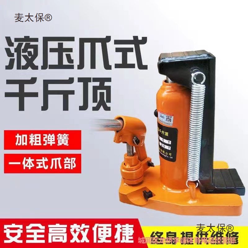 进口型爪式千斤顶液压30t吨50立式跨顶5T10T20油压低位重型麦太保