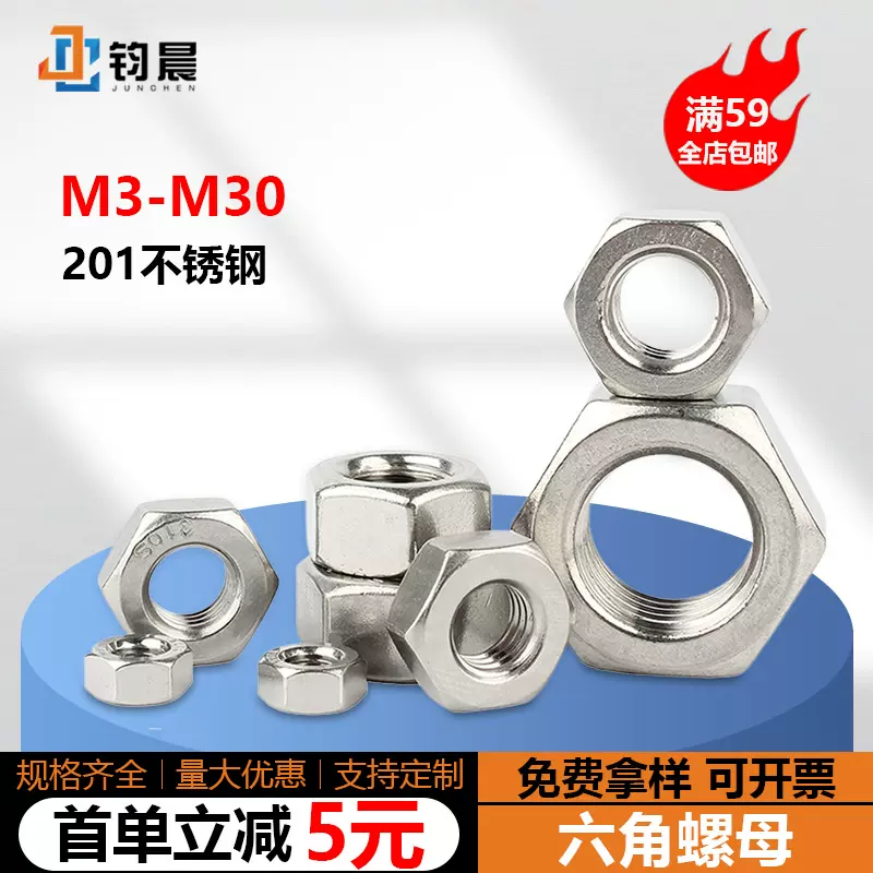 201不锈钢螺母螺帽外六角螺丝帽大全加工定制M3M4M5M6M8M10M12M14