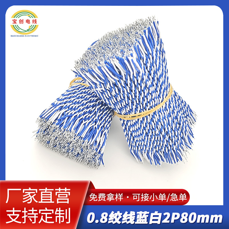0.8绞线2P80mm1571#32/1007多股扭线麻花线wire高阻燃电线