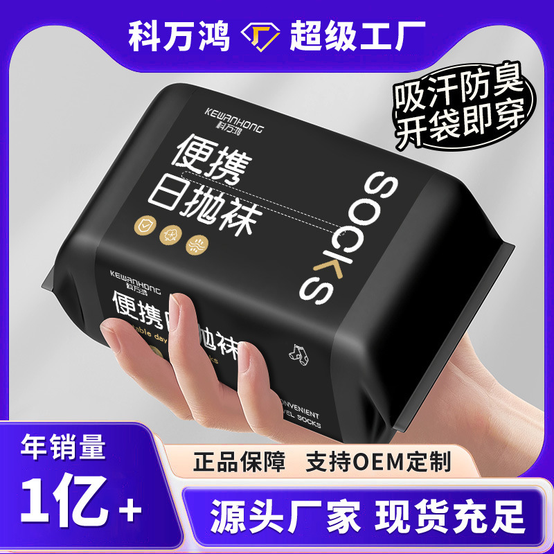 Disposable socks for men and women daily throwing socks travel throwing socks deodorant travel wash-free mid-autumn and winter stockings