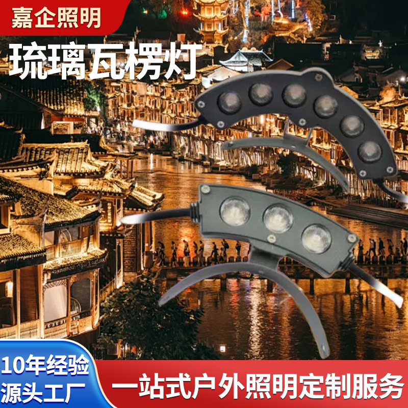 Corrugated light engineering illumination 3W 6W 9W LED outdoor waterproof ancient building lighting temple pavilion eaves tile light
