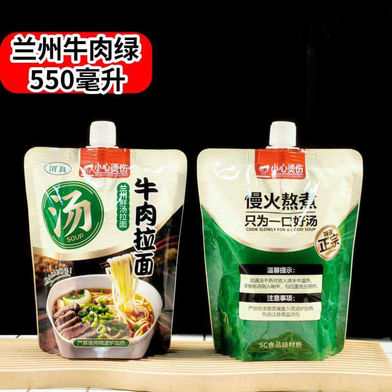 兰州拉面汤袋外卖专用牛肉汤袋耐高温铝箔吸嘴袋一次性打包袋袋子|undefined