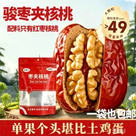 养生丸;红枣干;传统糕点