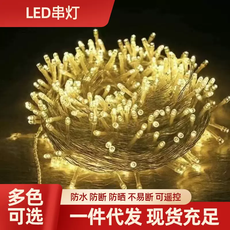 LED灯串户外满天星批发圣诞装饰灯新年彩灯ins少女室内背景装饰