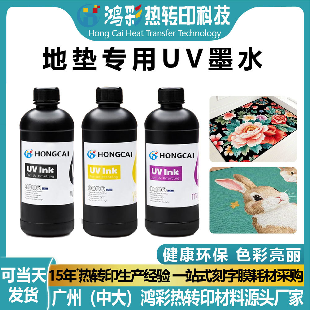地垫专用UV墨水理光G5G6柯尼卡1024地毯皮革平板卷材uv打印机墨水