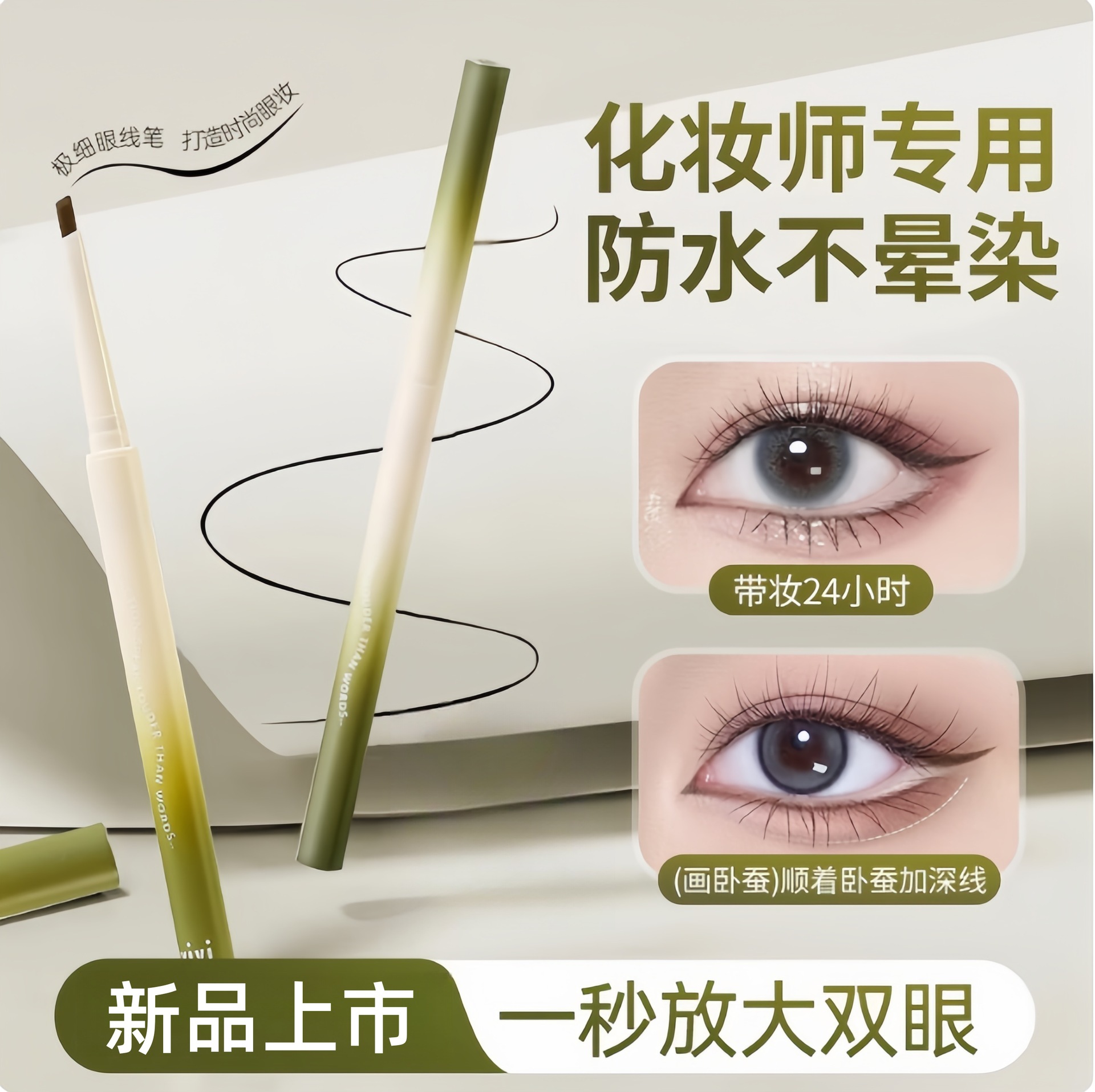 xixi眼线胶笔防水防汗持久不晕染极细膏液女新手初学者官方店正品