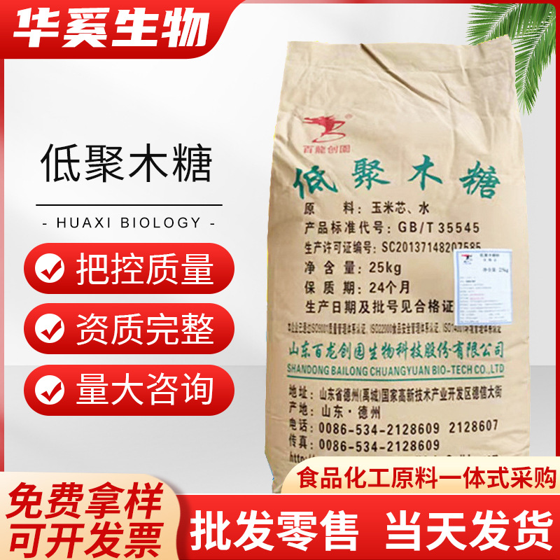百龙创园低聚木糖食品级木寡糖双歧因子甜代糖纤维甜味剂低聚木糖