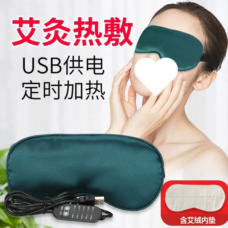 Y8K Nanyang Ai Products Летняя бархатная маска для глаз Ai USB с таймером и контролем температуры Электрический нагревательный пластырь для защиты глаз снимает усталость глаз