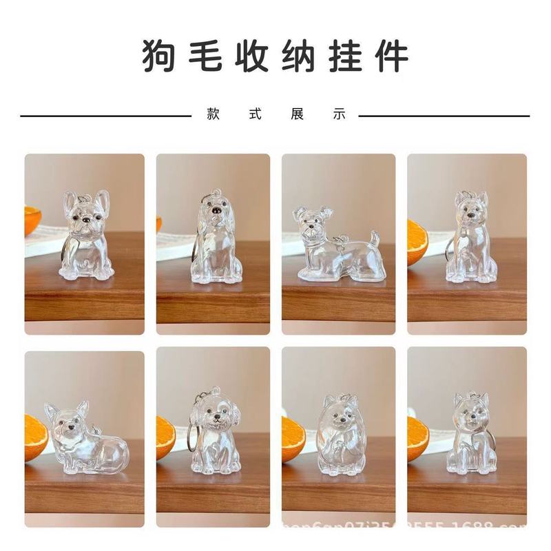 宠物毛发纪念钥匙扣挂件可爱狗透明毛发收集大号狗狗形状创意钥匙|undefined
