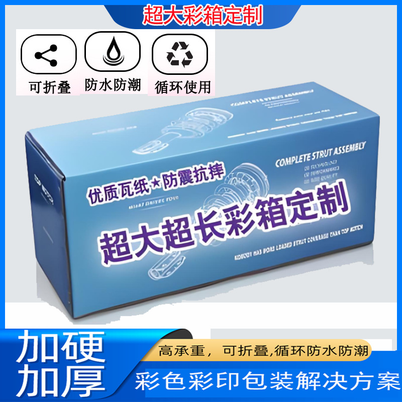 特大超大彩印彩箱纸盒高清专色印刷销售超市展柜包装箱超硬纸箱