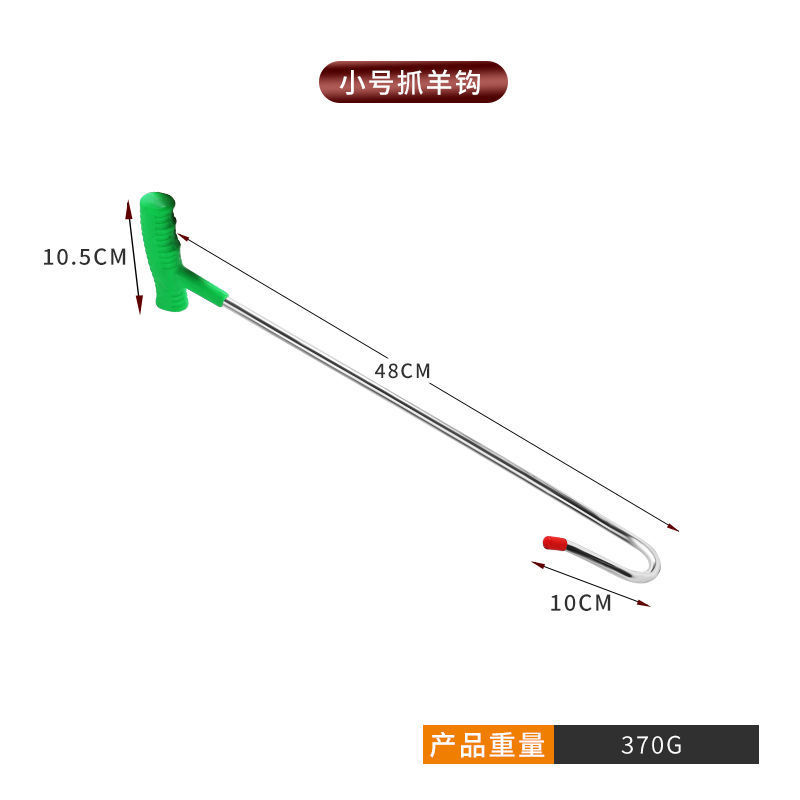逮羊神器新款多功能捉羊钩抓羊神器逮羊钩羊腿钩捉羊器捕羊工具|undefined