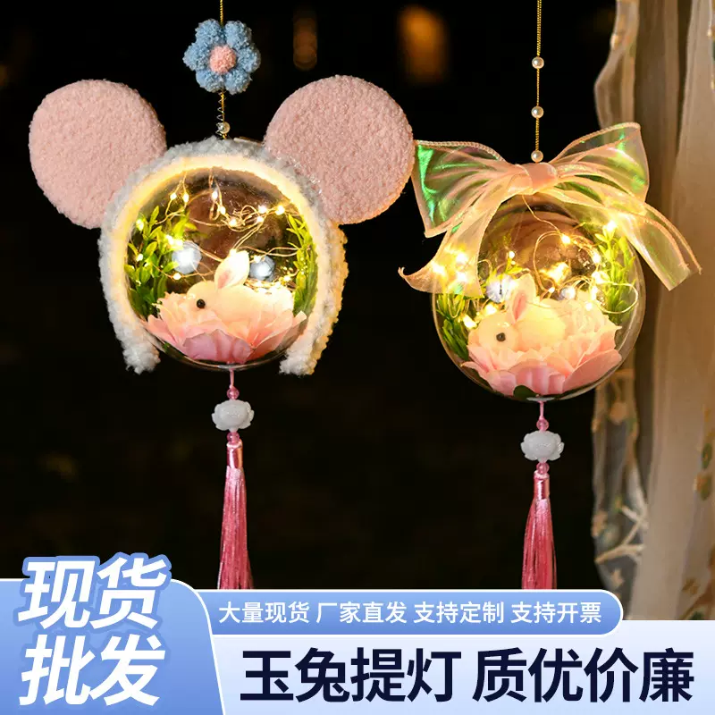 新年春节儿童手提小灯笼挂饰diy手工发光圆球兔子灯笼星黛露花灯