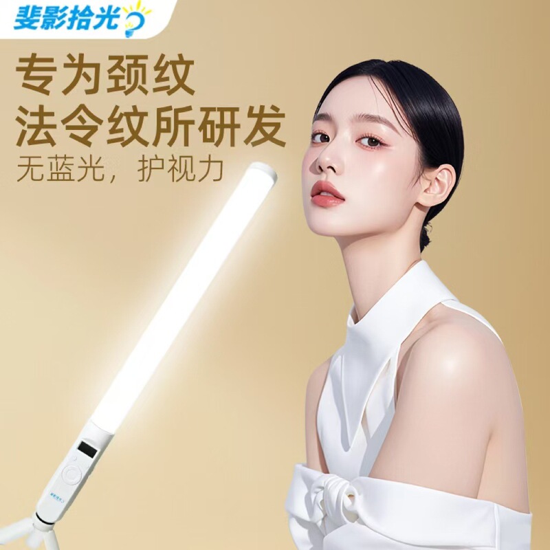Feiying Time Chin Fill Light Live Broadcast Neck Line Lighting Lamp Outdoor Shooting Internet Celebrity Anchor Special Long Life Photography Lamp