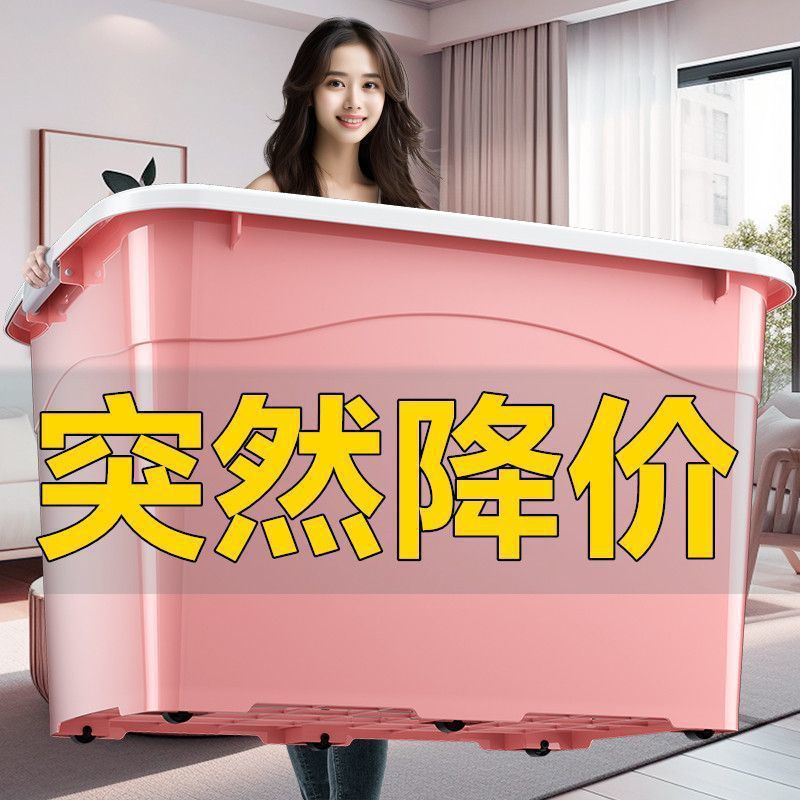加厚塑料收纳箱装衣服特大号收纳盒整理箱储物箱带盖|undefined