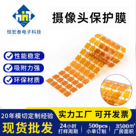 批发PET摄像头保护膜耐高温防刮花手机相机防尘膜 防静电不残胶