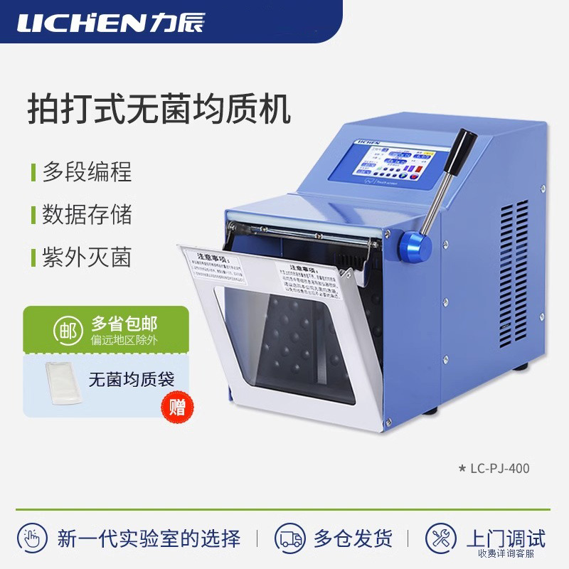 Гомогенизатор-диспергатор ударного типа LC-PJ-400GM от Licheng Technology (拍打式无菌均质机, 均质分散器, 敲击式匀浆机)