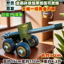 四轮大炮春节可打飞鞭炮大地红手工制作意大利大炮新年玩具