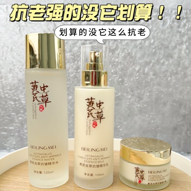 【经典国货黄芪虫草水乳霜】 补水保湿淡纹紧致嫩肤减黄提亮套盒|undefined