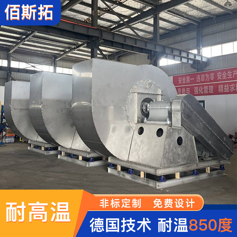 佰斯拓不锈钢离心风机 化工酸洗废气排放耐腐耐高温气体循环风机