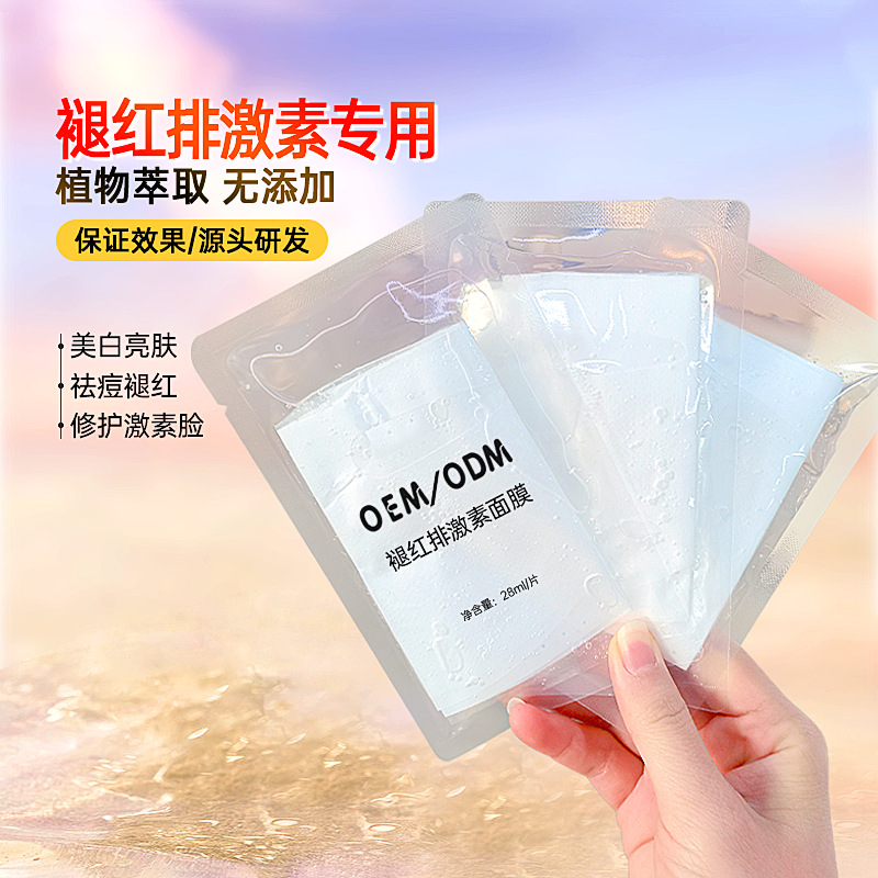 面膜排激素祛痘美白防晒舒缓褪红敏感肌修护补水冷敷贴斑后化妆品