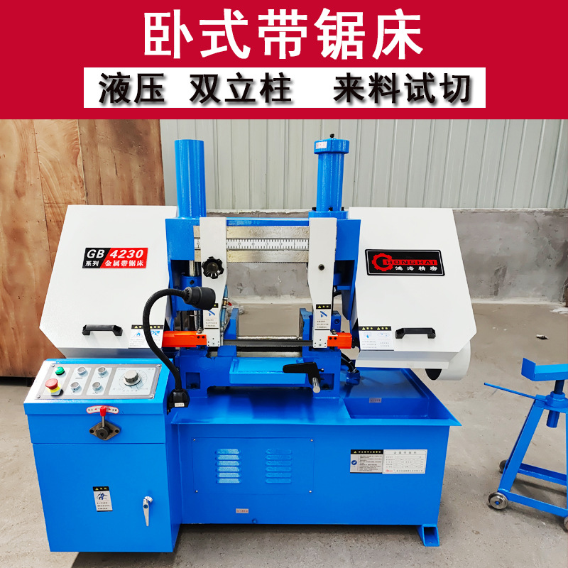 金属带锯床 双立柱 GB4230  卧式带锯床