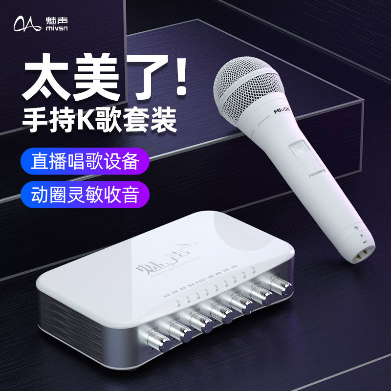 魅声MS-T800 直播设备全套 手机电脑台式 唱歌专用声卡麦克风套装