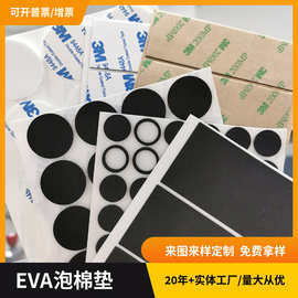 自粘圆形黑色eva泡棉垫 白色双面泡棉胶贴 方形eva脚垫桌椅防滑
